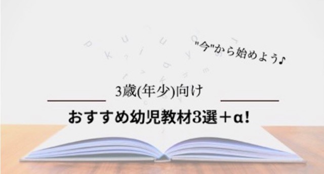 3歳年少の勉強向け通信教育 おすすめの選びかたと人気教材3社を解説 お家で双子知育