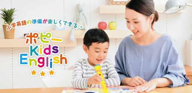 ポピーkidsEnglish