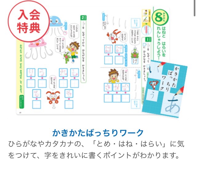 こどもちゃれんじ