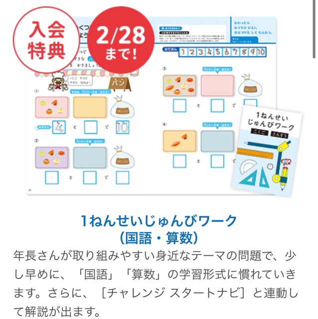 こどもちゃれんじ