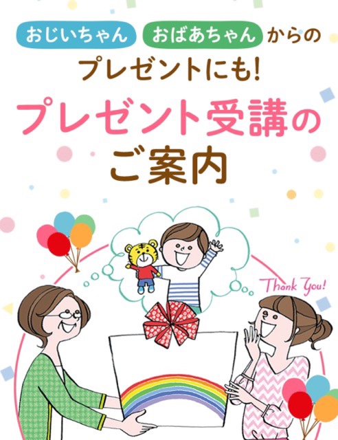 こどもちゃれんじ