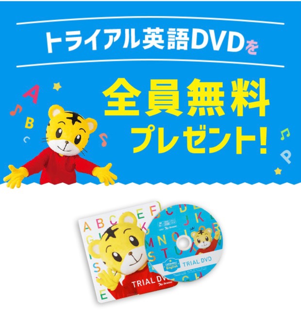 こどもちゃれんじEnglish