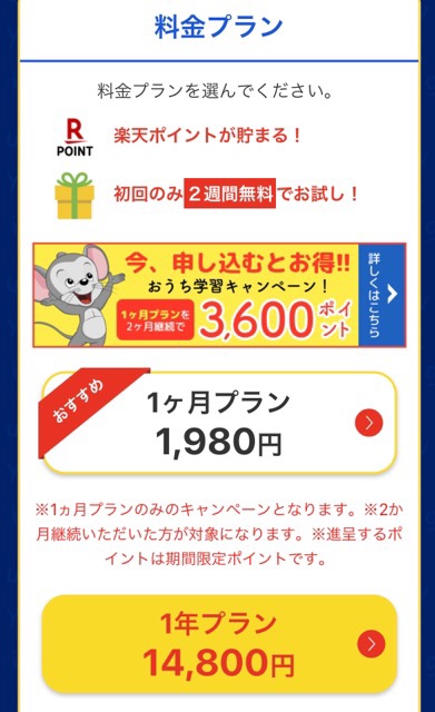 楽天ABCマウス