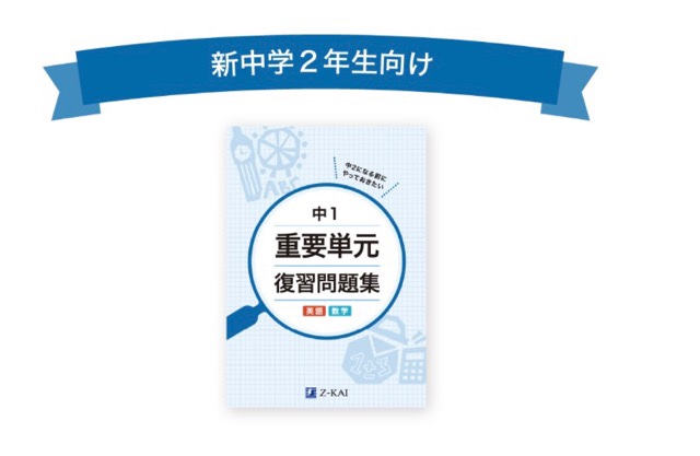 Z会