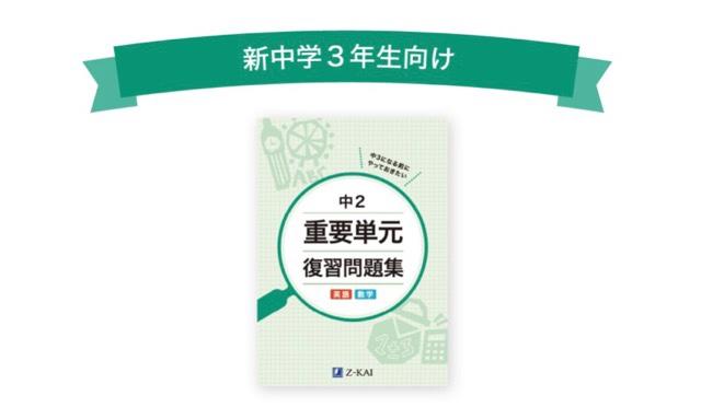 Z会