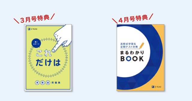 Z会