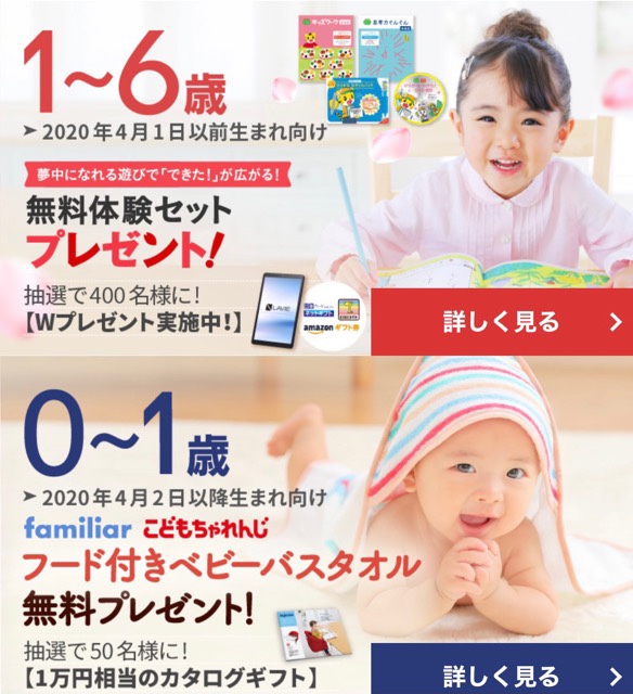 こどもちゃれんじ
