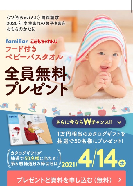 こどもちゃれんじファミリアバスタオル