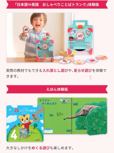 こどもちゃれんじぷち