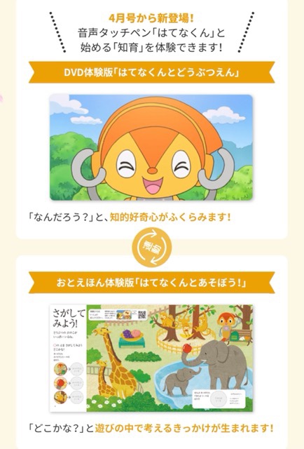 こどもちゃれんじぽけっと