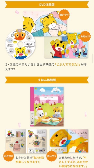 こどもちゃれんじぽけっと