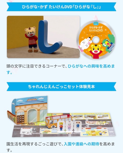 こどもちゃれんじほっぷ