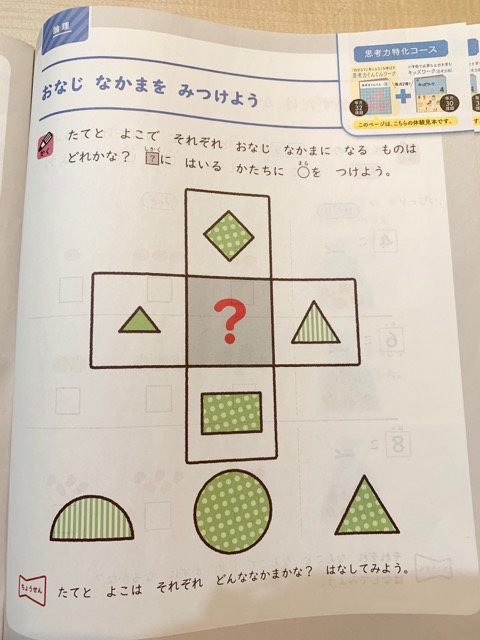 こどもちゃれんじ思考力特化コース