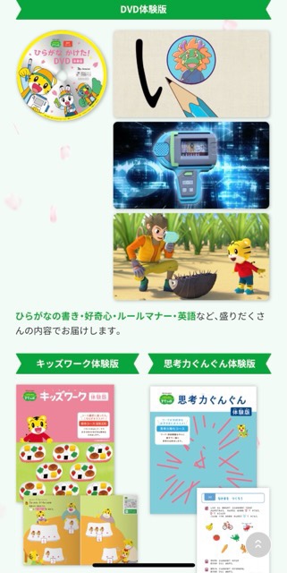 こどもちゃれんじすてっぷ