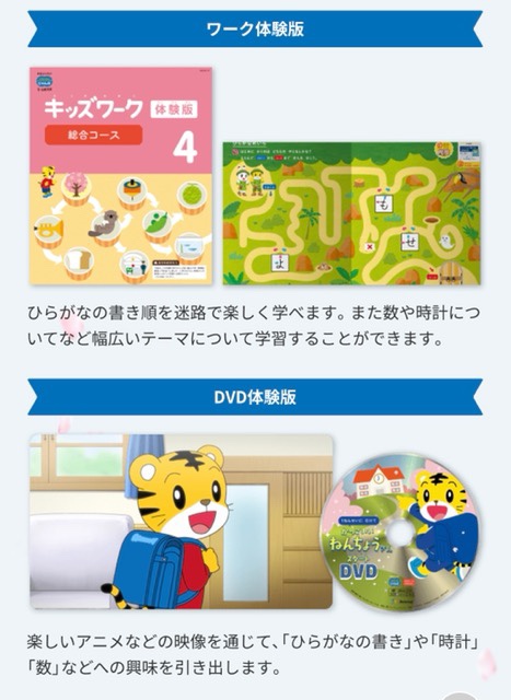 こどもちゃれんじじゃんぷ