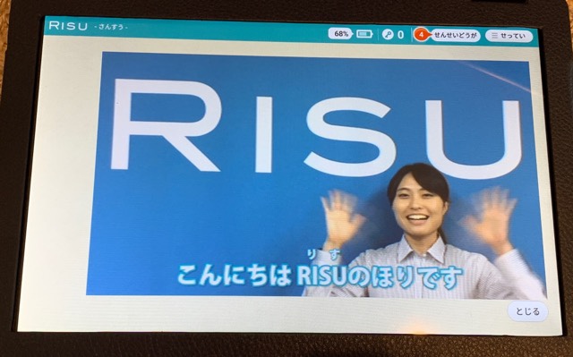 RISUきっず