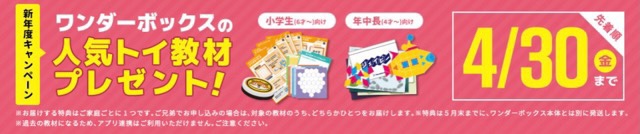 ワンダ―ボックス