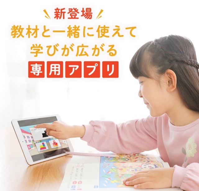 こどもちゃれんじタブレット