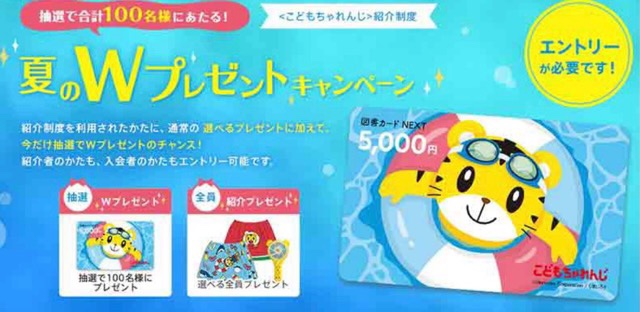 こどもちゃれんじキャンペーン