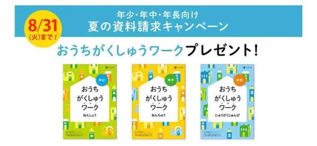 Z会キャンペーン