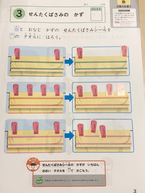 Ｚ会年少お試し