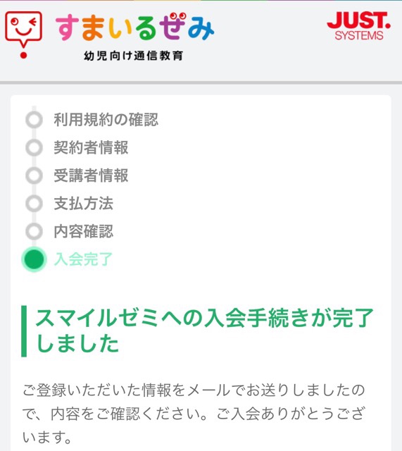 スマイルゼミ入会申し込み