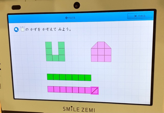 スマイルゼミ図形問題