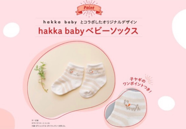 ベビーソックス