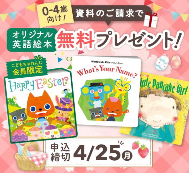 英語教材無料プレゼント