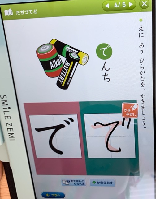 スマイルゼミコアトレ
