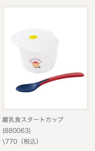 ファミリア離乳食セット