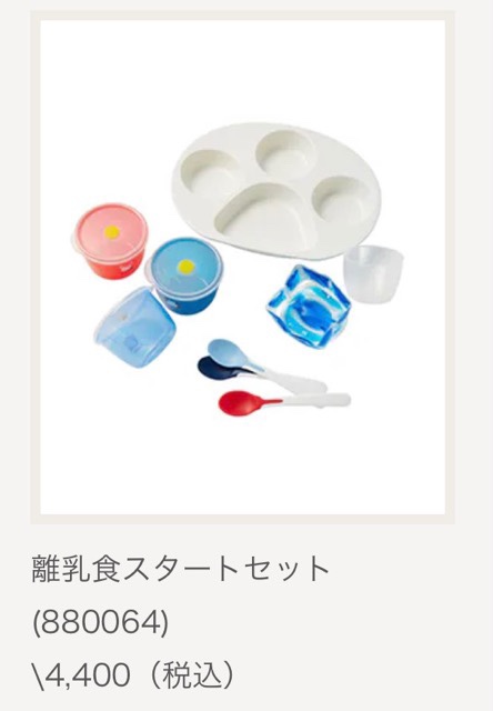 ファミリア離乳食セット