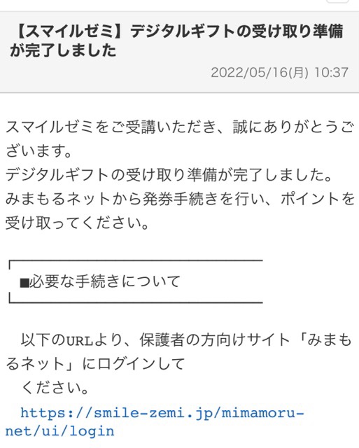 デジタルギフトが発行されたことを通知するメール