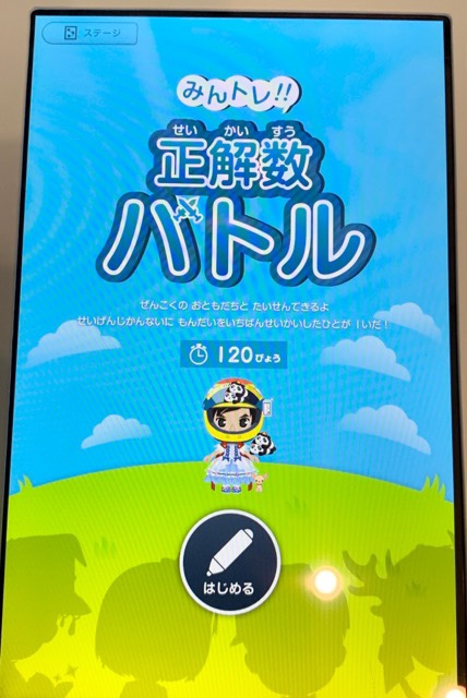 スマイルゼミ「みんトレ」