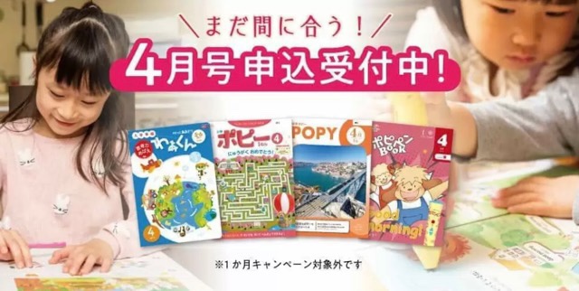 ポピー4月号キャンペン