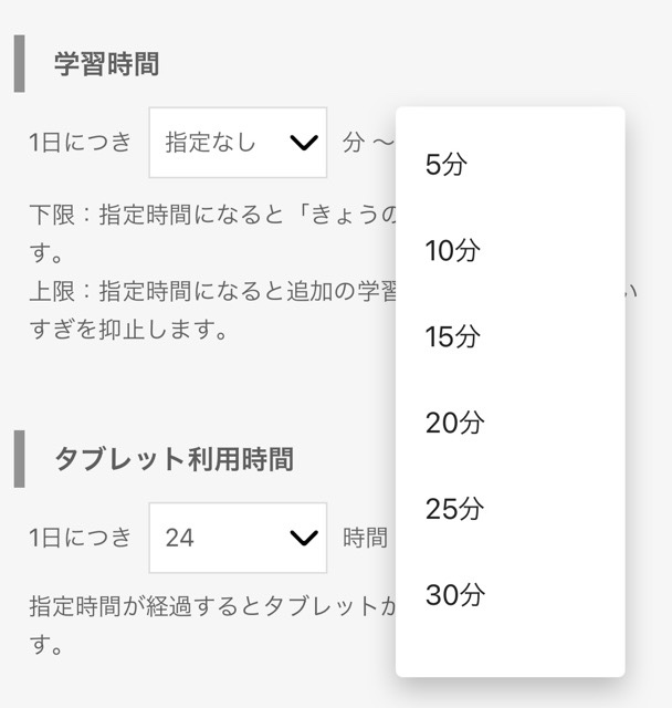 スマイルゼミみまもるネット時間制限