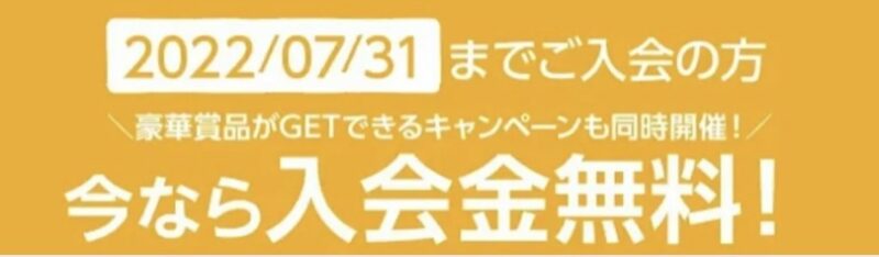 すらら入会金無料キャンペーン
