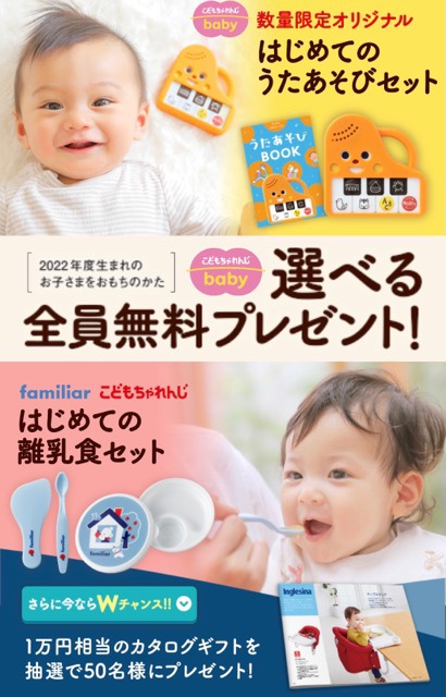 こどもちゃれんじキャンペーン