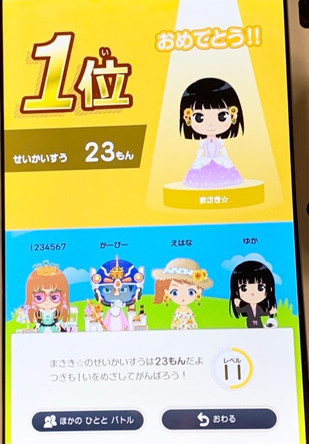 スマイルゼミコアトレ1位