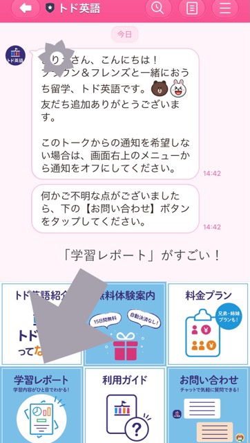 トド英語ＬＩＮＥ