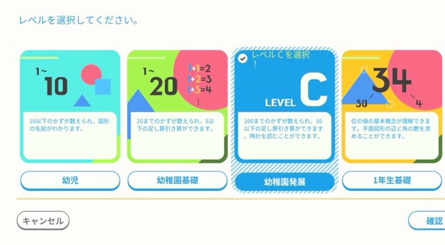 トドさんすうレベル