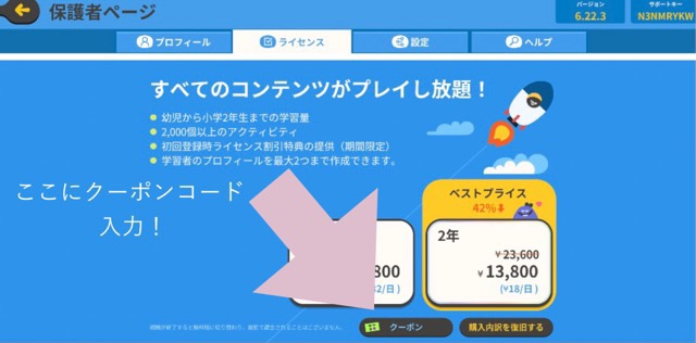 トドさんすうクーポンコード入力