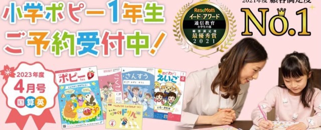 ポピー予約入会キャンペーン
