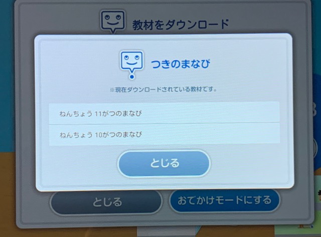 スマイルゼミお出かけモード設定