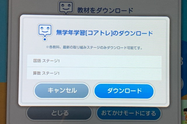 スマイルゼミお出かけモード設定