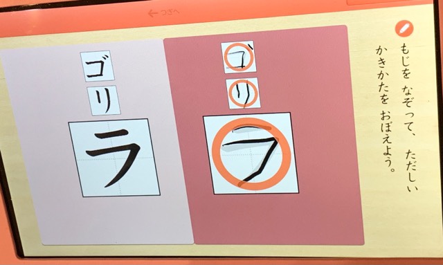 スマイルゼミ年長カタカナ