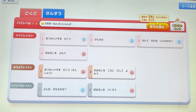 チャレンジタッチ入学準備