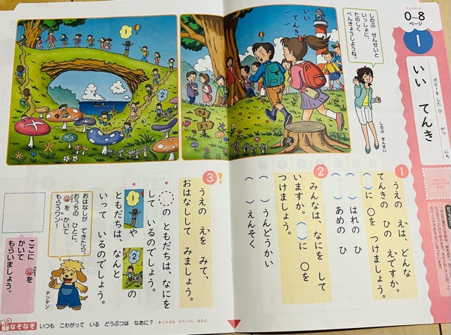 小学ポピー国語