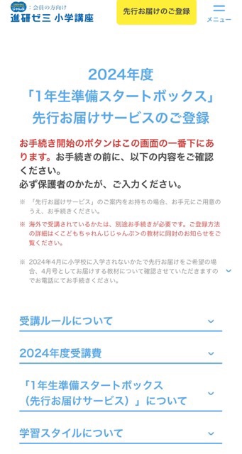 1年生準備スタートボックスのもらい方