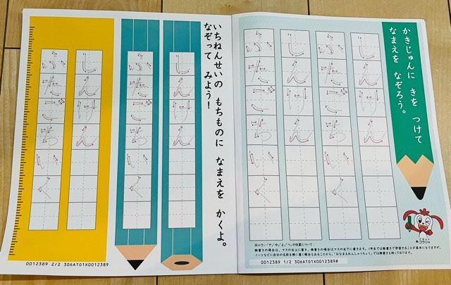 チャレンジタッチ新1年生お名前練習帳付録